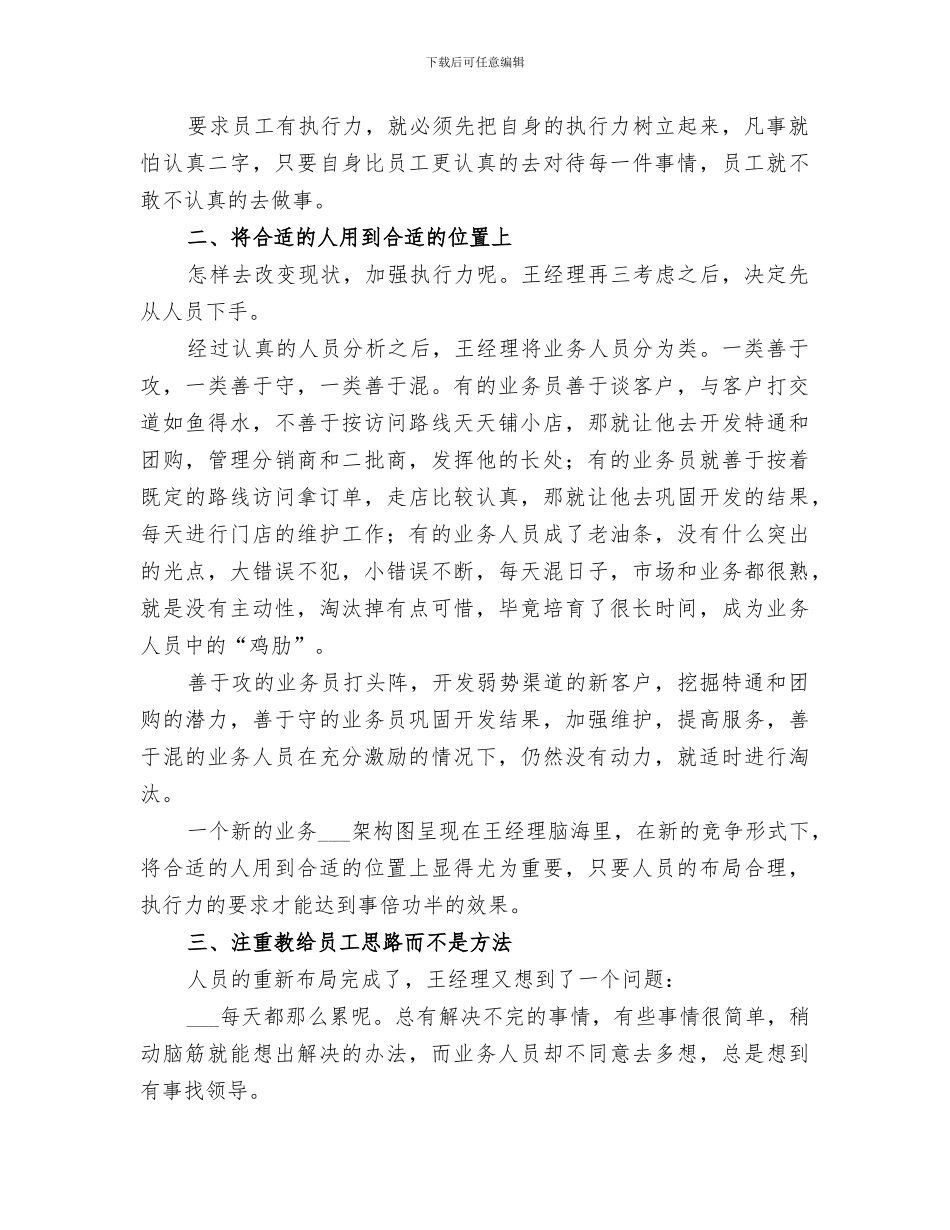 2024年部门月度的工作总结_第2页