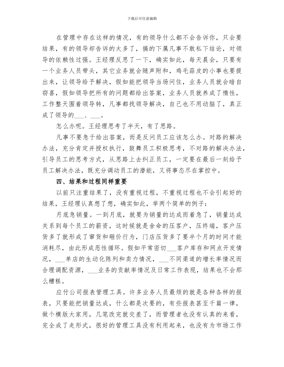 2024年部门月度的工作总结_第3页