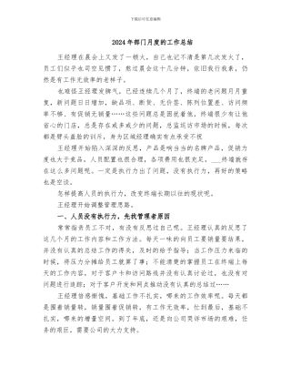 2024年部门月度的工作总结