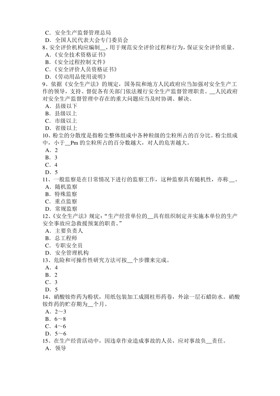 天津安全工程师安全生产法：轧钢安全生产的主要特点试题_第2页