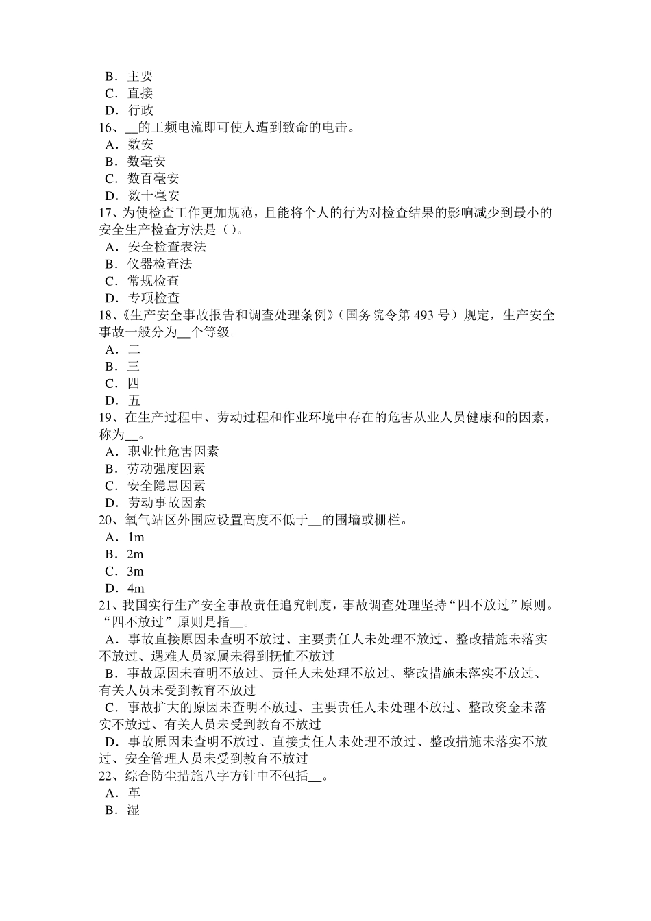 天津安全工程师安全生产法：轧钢安全生产的主要特点试题_第3页
