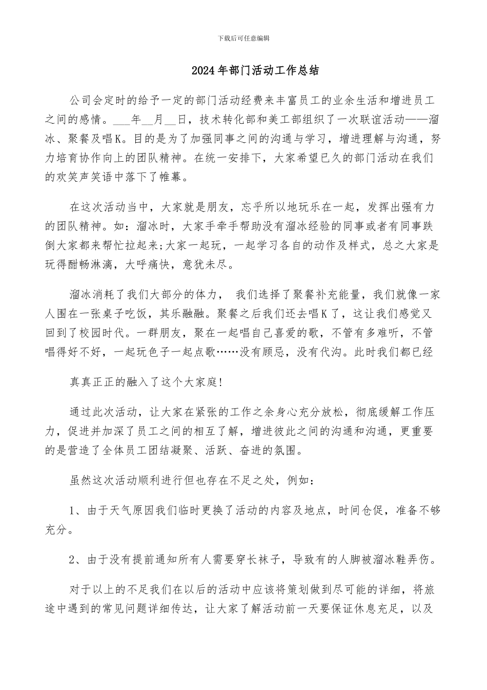 2024年部门活动工作总结_第1页