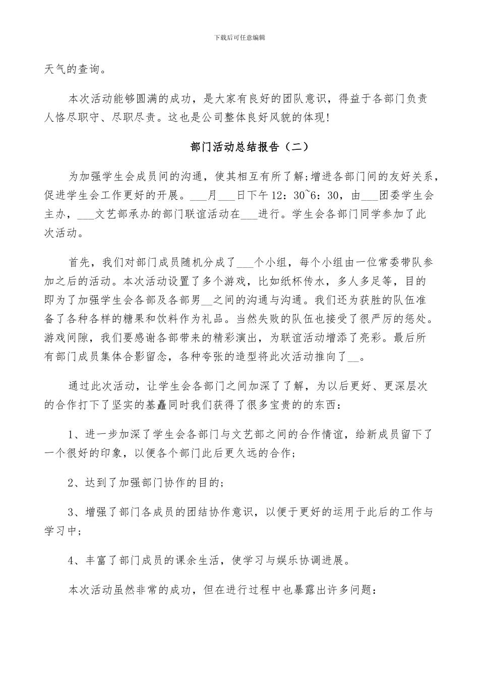 2024年部门活动工作总结_第2页
