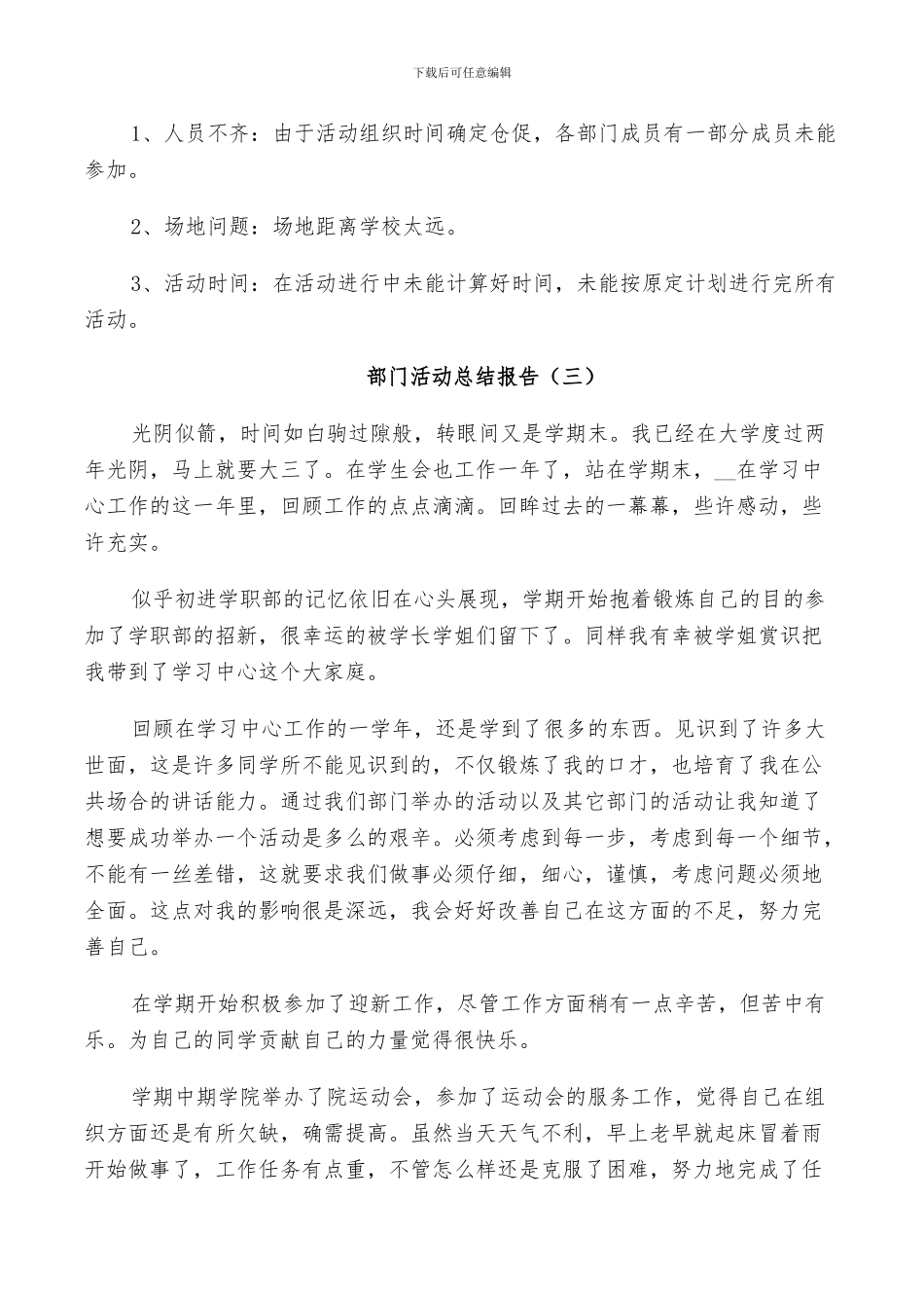 2024年部门活动工作总结_第3页