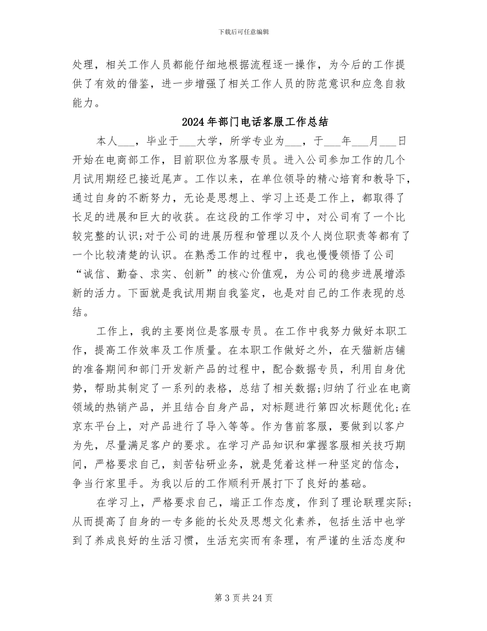 2024年部门环境安全应急工作总结_第3页