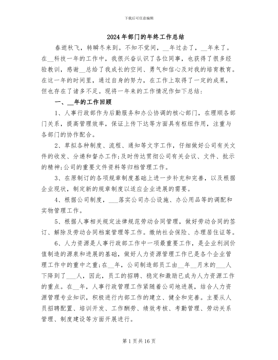 2024年部门的年终工作总结_第1页