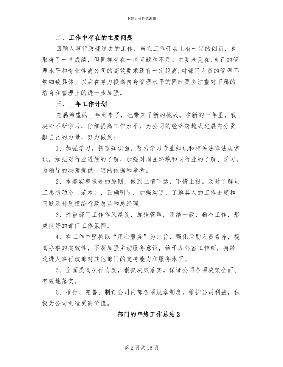 2024年部门的年终工作总结_第2页
