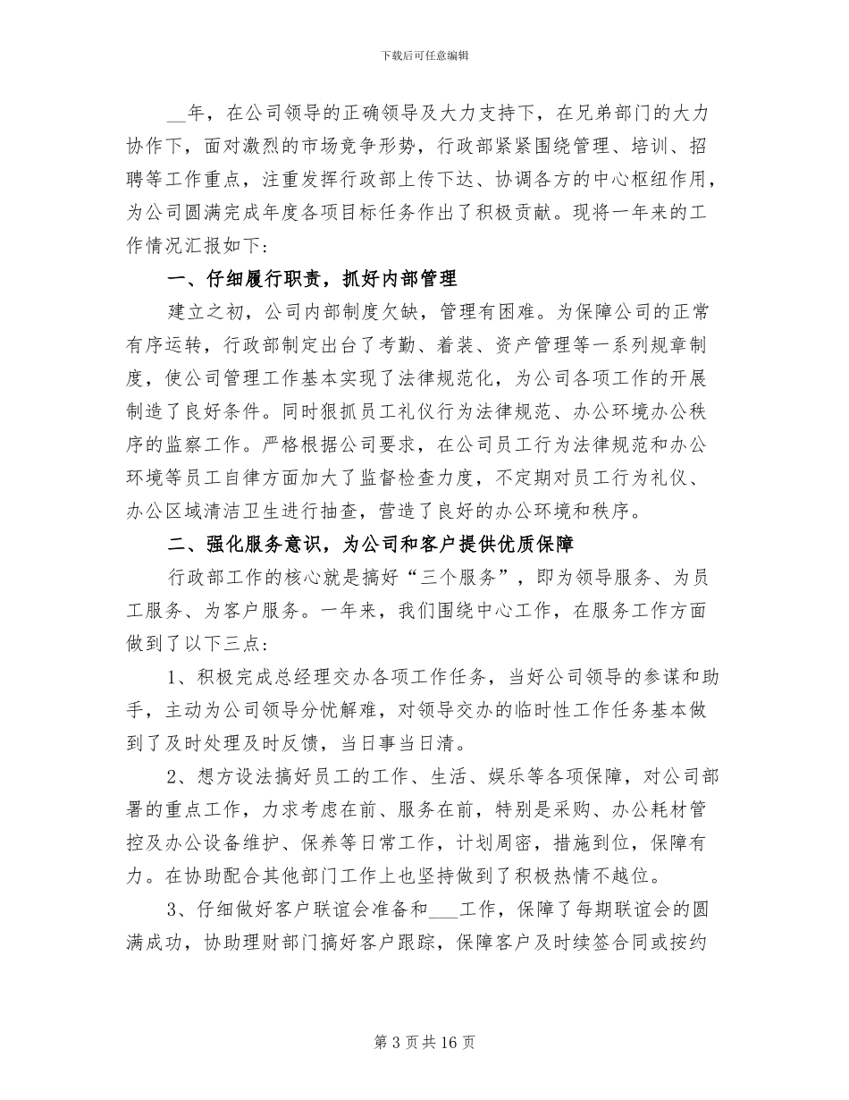 2024年部门的年终工作总结_第3页