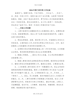 2024年部门的年终工作总结