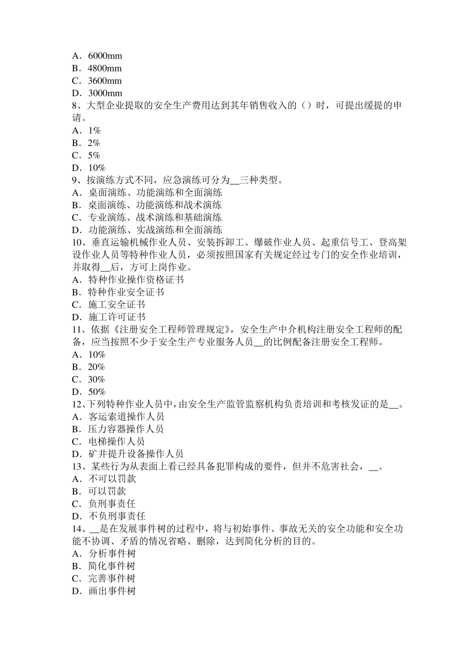 天津安全工程师：几种特殊化学品火灾扑救注意事项考试试题_第2页