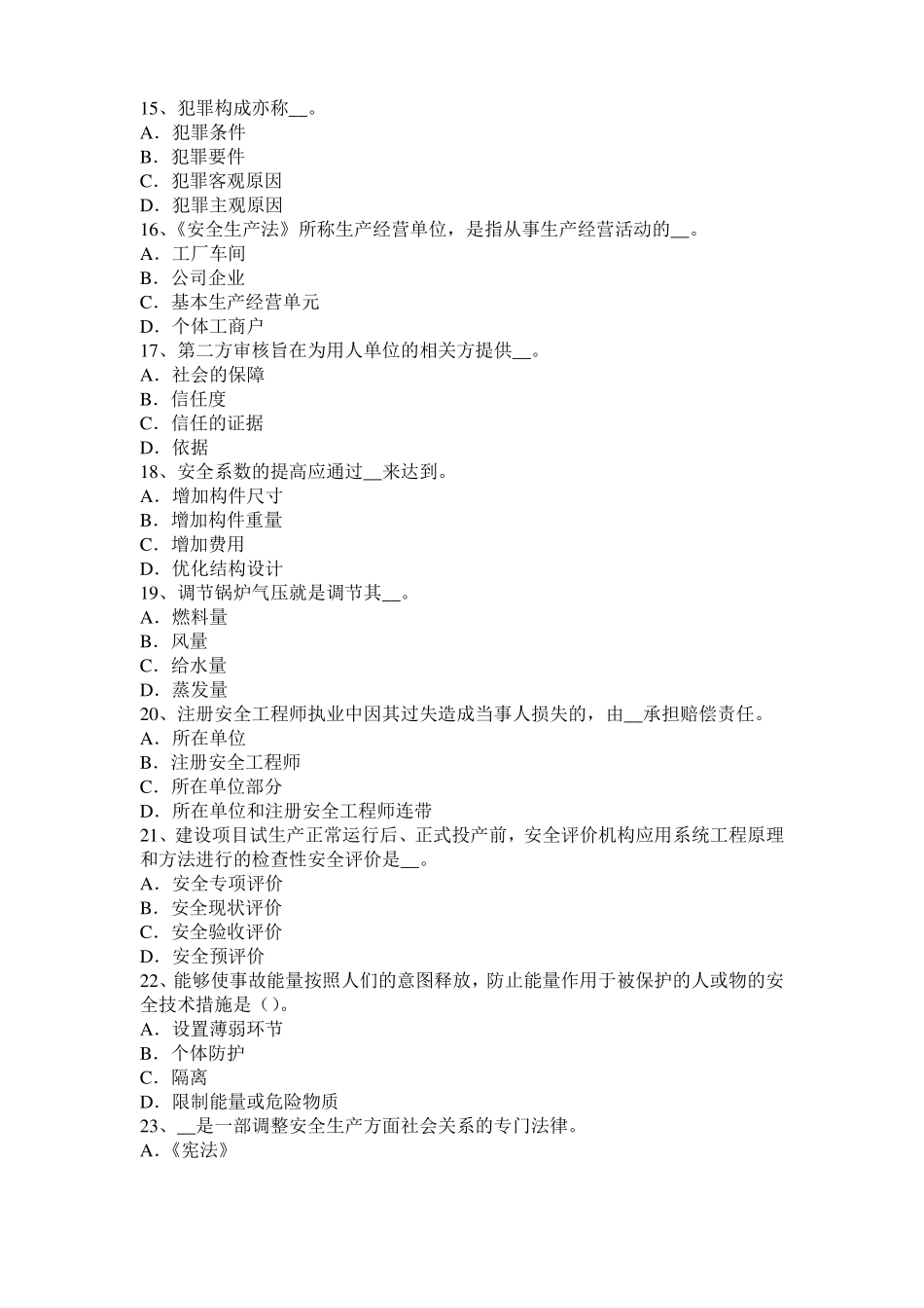 天津安全工程师：几种特殊化学品火灾扑救注意事项考试试题_第3页