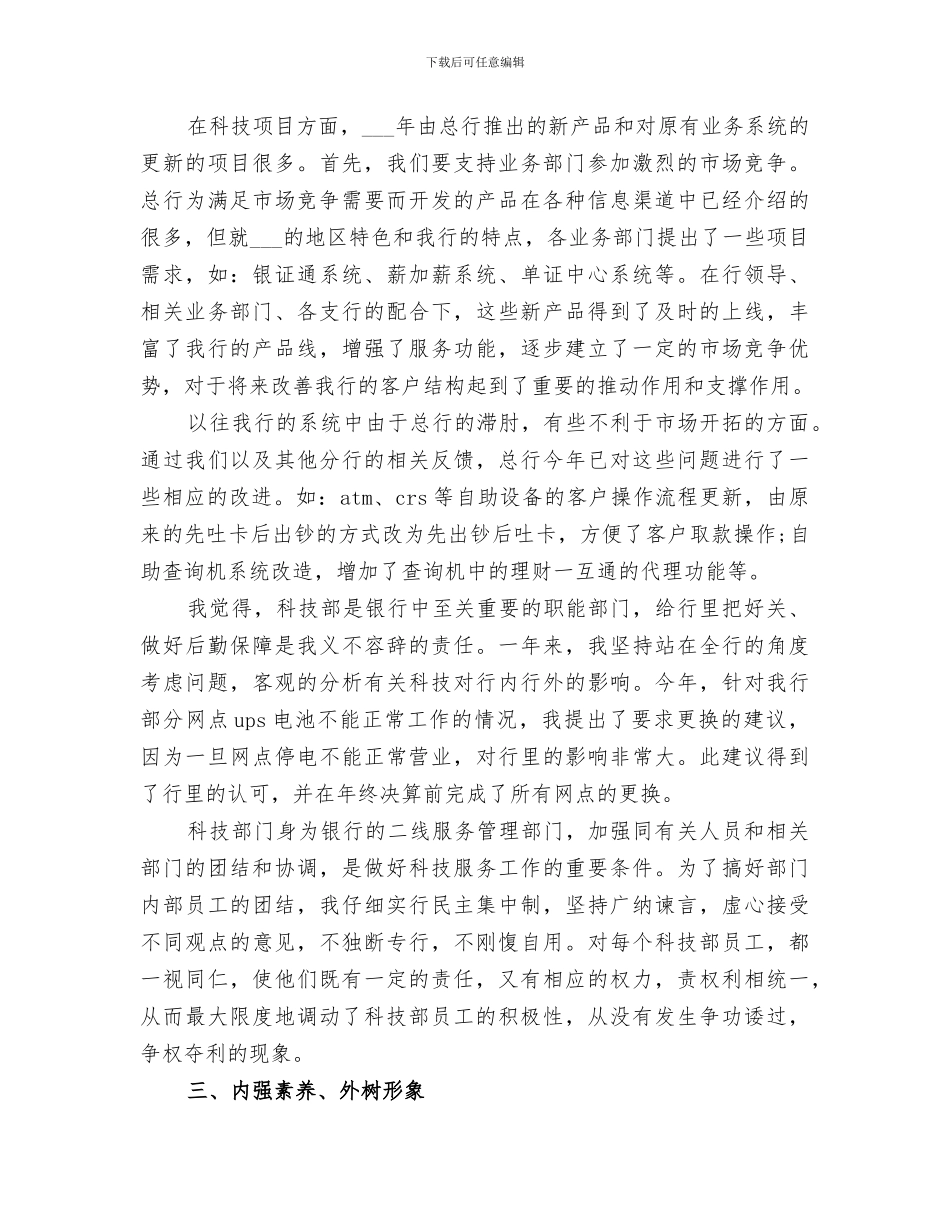 2024年部门的年终工作总结范文_第2页