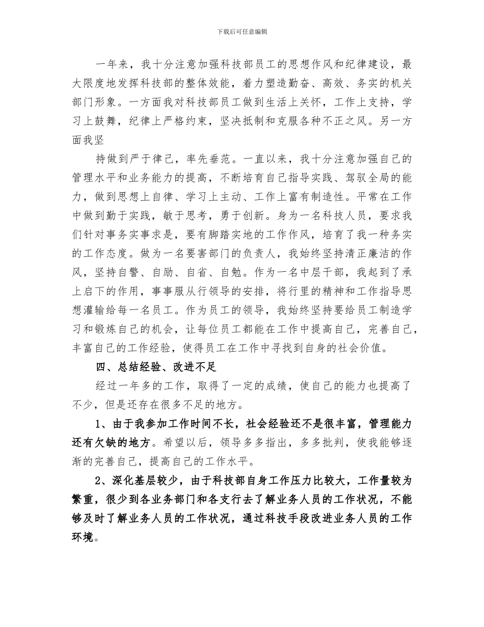 2024年部门的年终工作总结范文_第3页