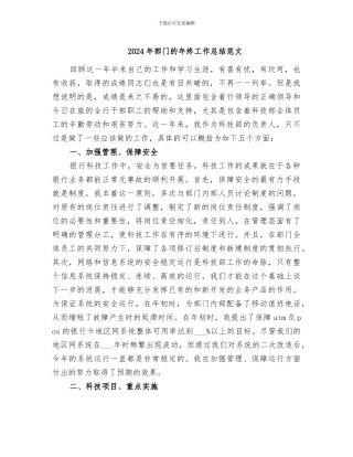 2024年部门的年终工作总结范文