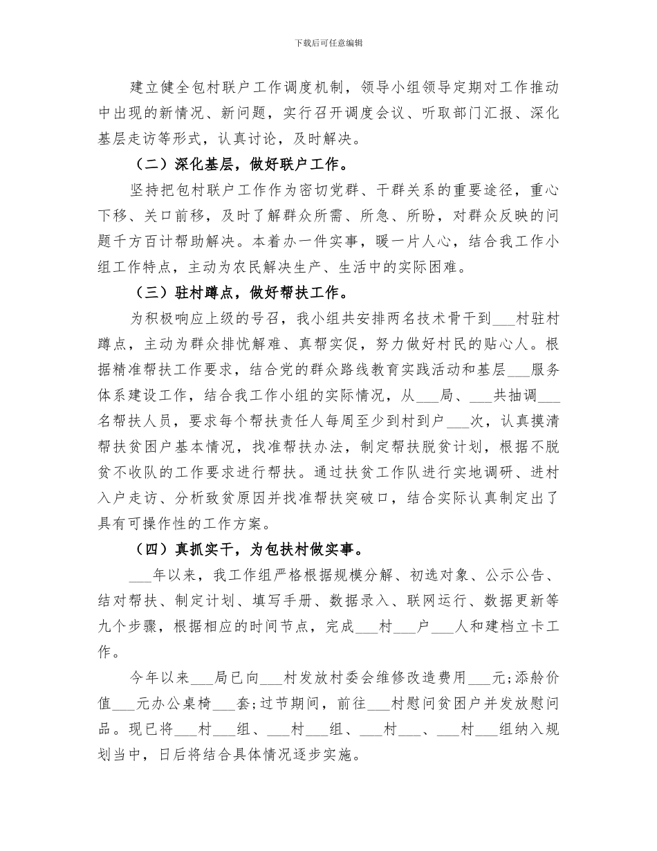 2024年部门精准扶贫工作总结_第2页