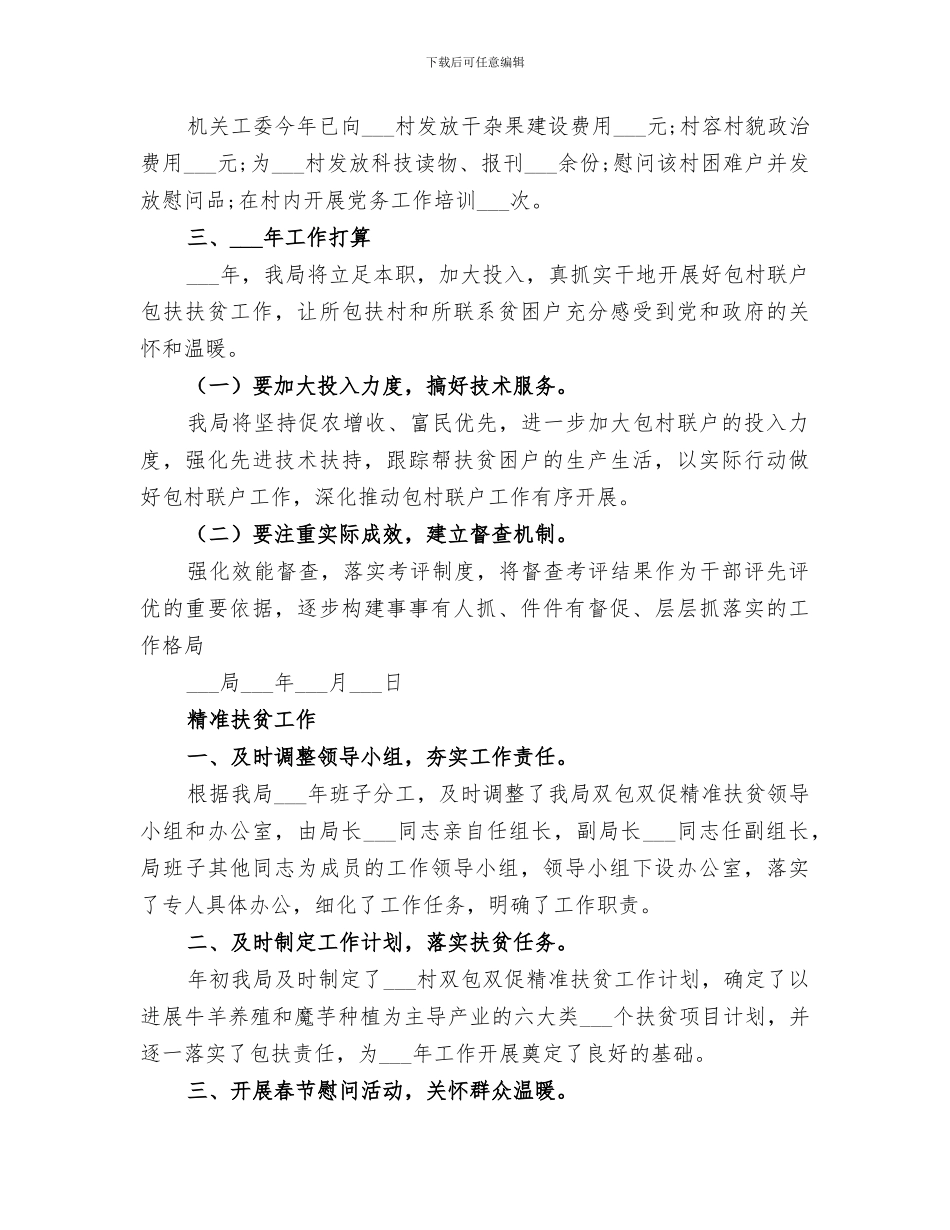 2024年部门精准扶贫工作总结_第3页