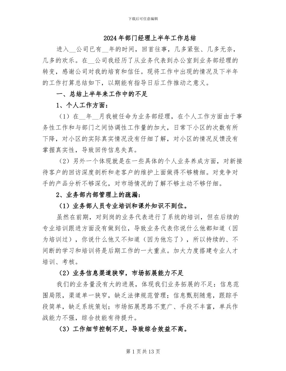 2024年部门经理上半年工作总结_第1页