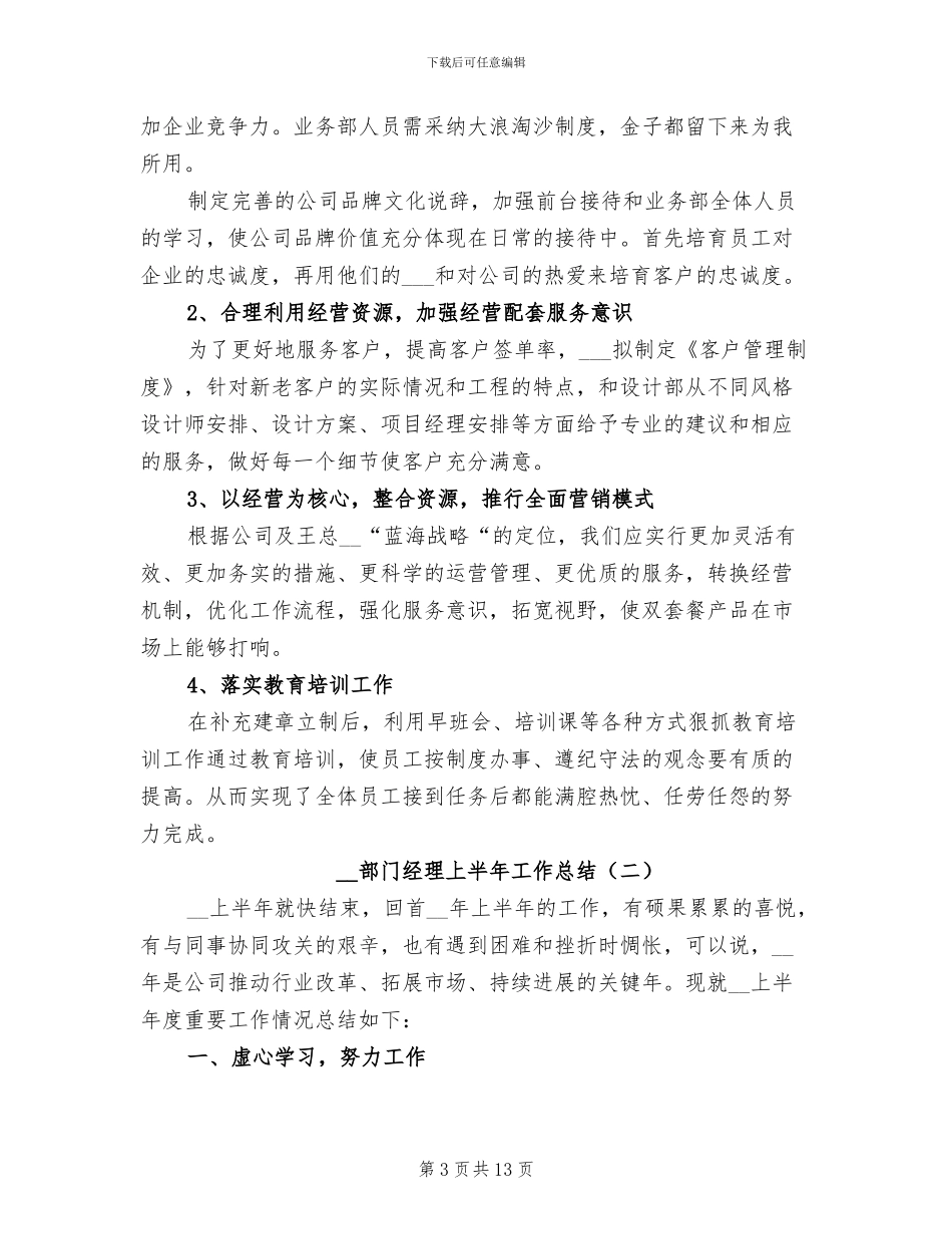 2024年部门经理上半年工作总结_第3页