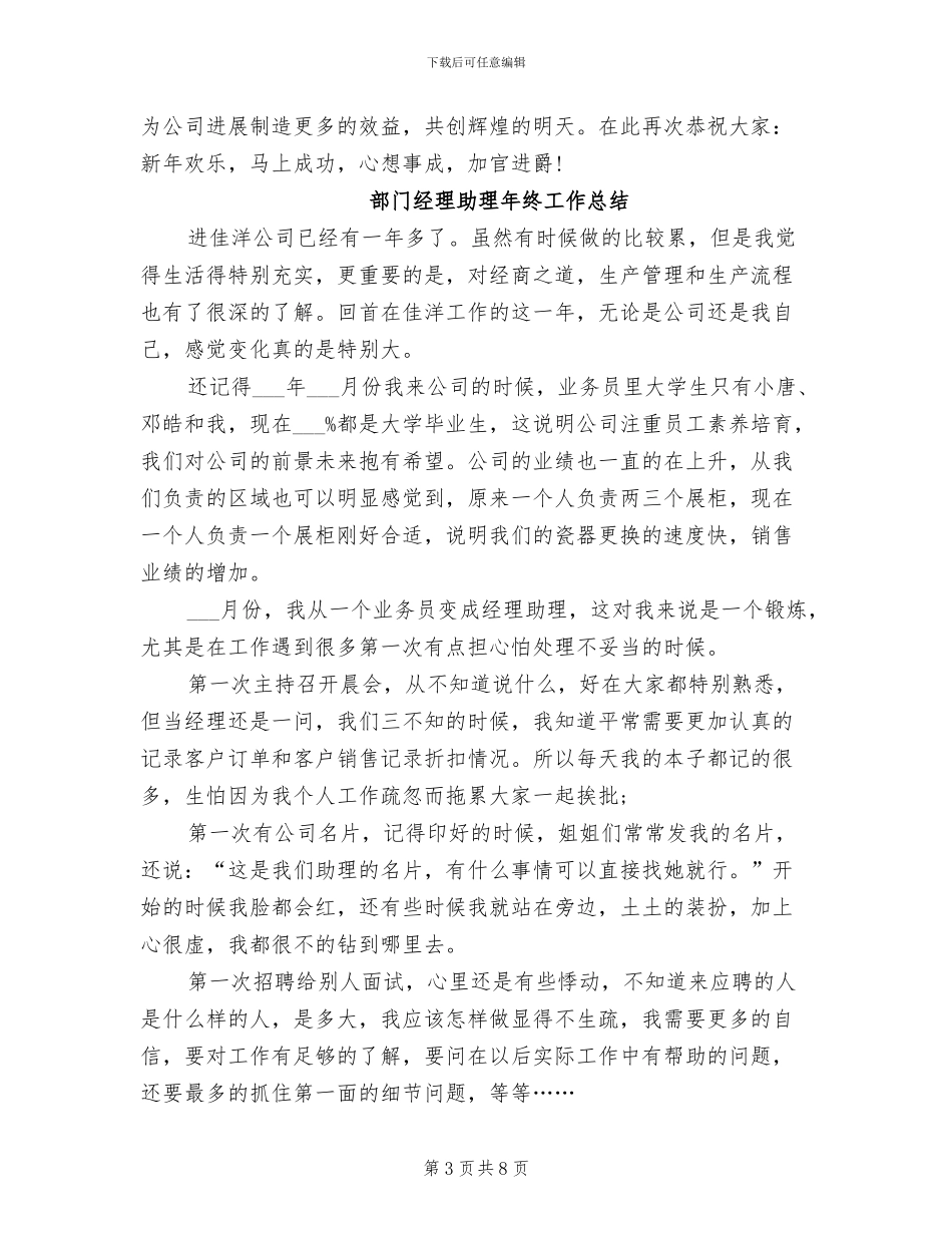2024年部门经理个人年度总结_第3页