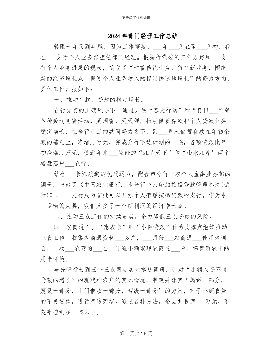 2024年部门经理工作总结_第1页