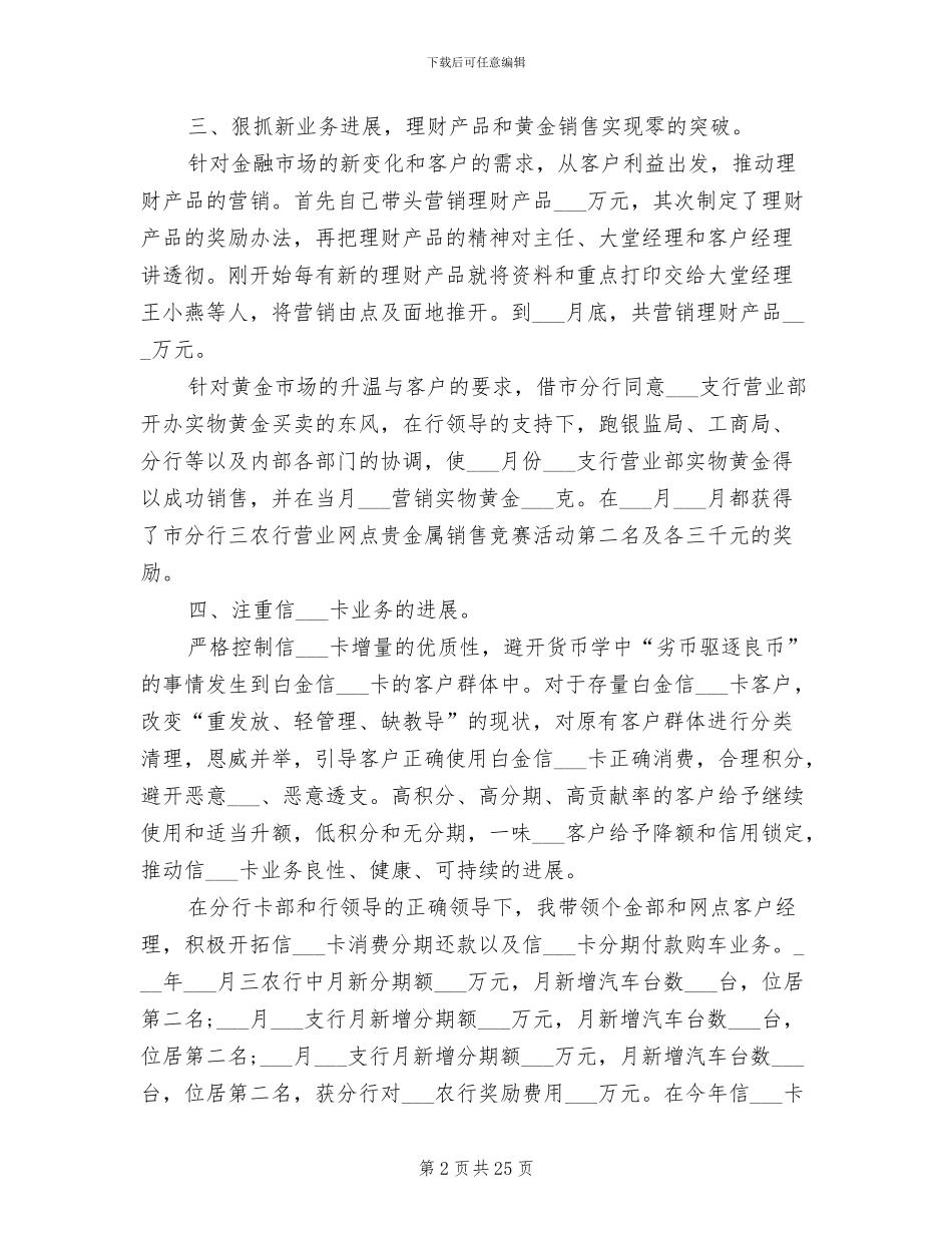 2024年部门经理工作总结_第2页