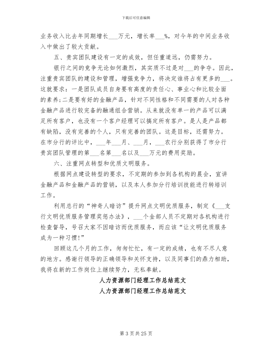 2024年部门经理工作总结_第3页