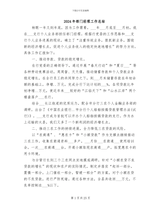 2024年部门经理工作总结