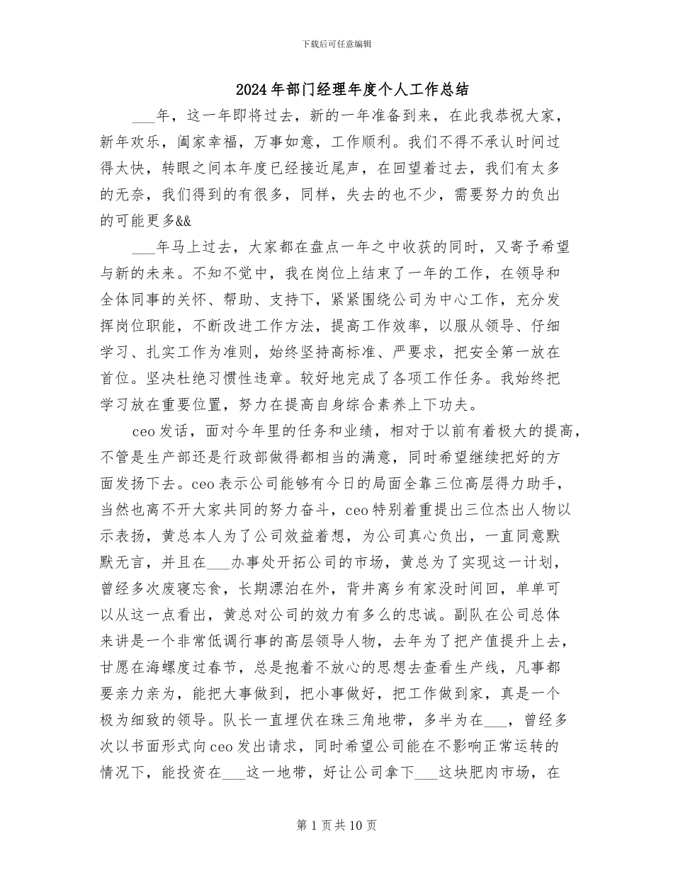 2024年部门经理年度个人工作总结_第1页