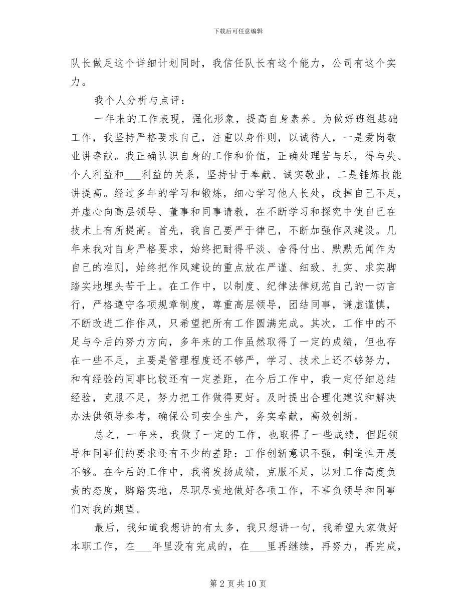 2024年部门经理年度个人工作总结_第2页