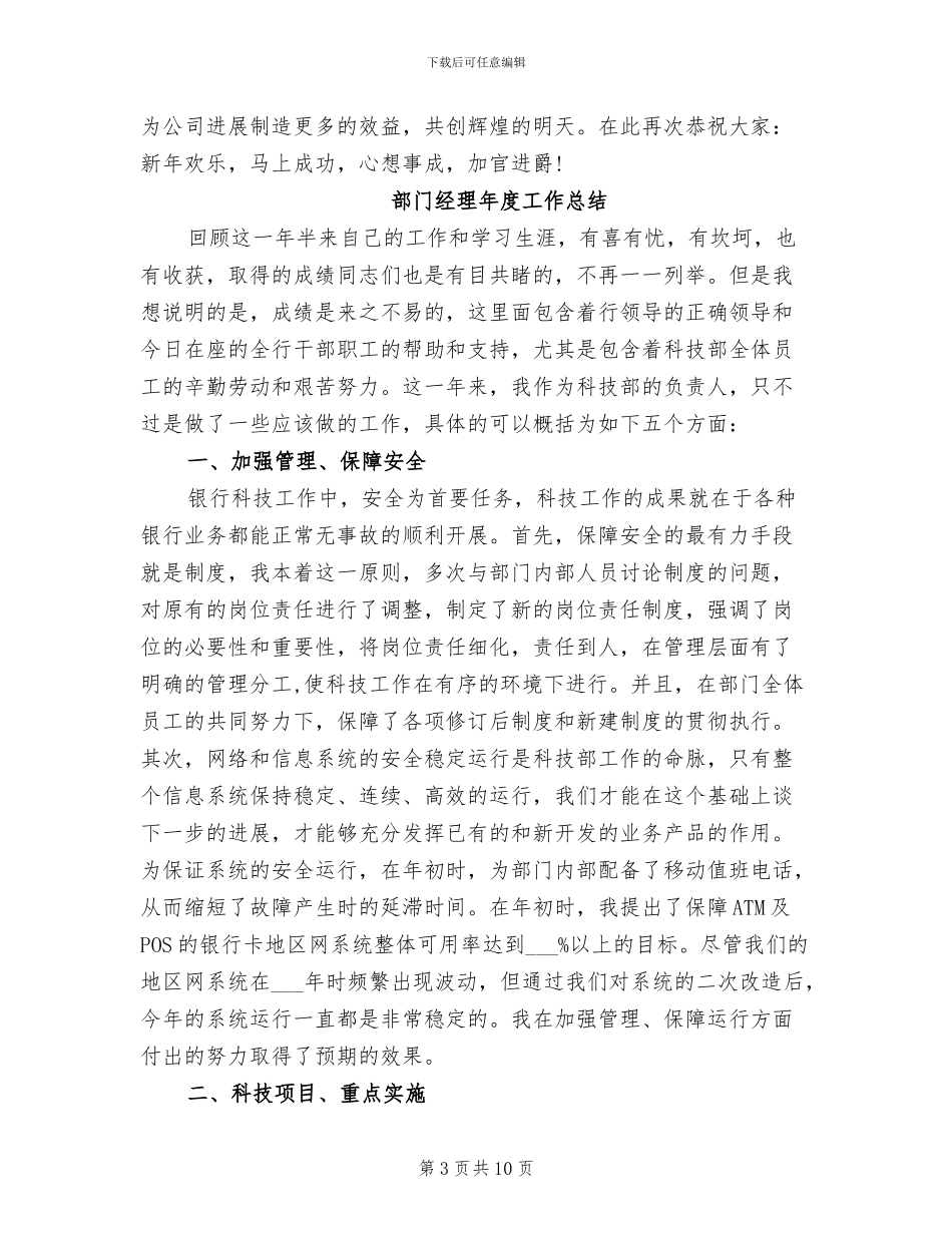 2024年部门经理年度个人工作总结_第3页
