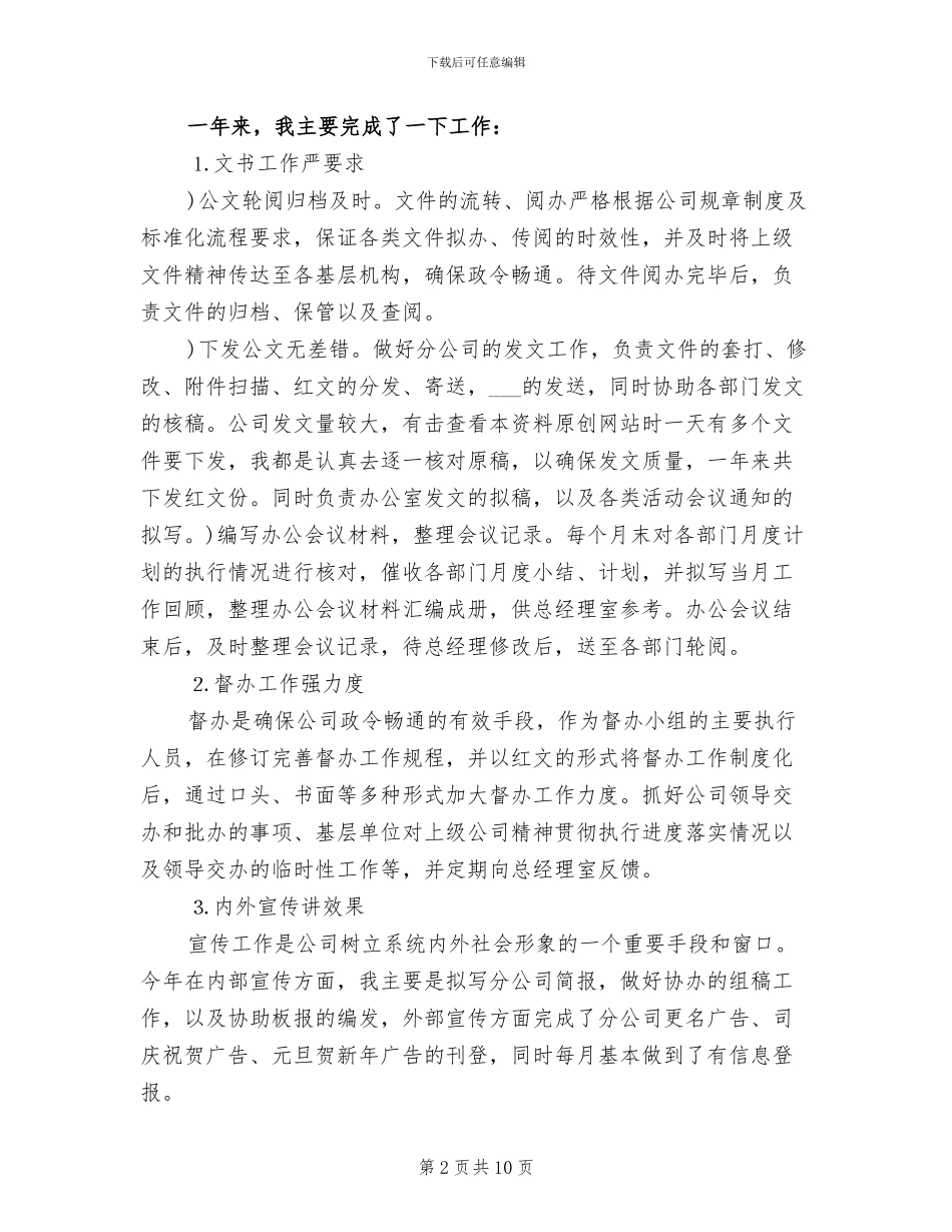 2024年部门经理秘书工作总结报告_第2页