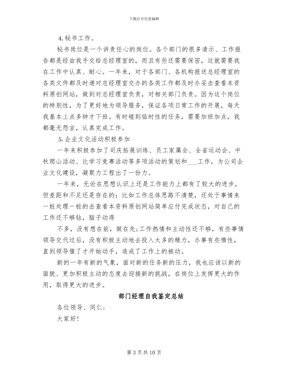 2024年部门经理秘书工作总结报告_第3页