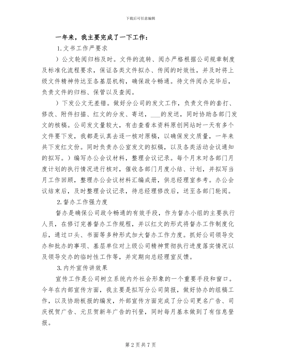 2024年部门经理秘书年终工作总结报告_第2页