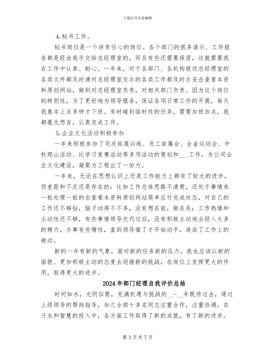 2024年部门经理秘书年终工作总结报告_第3页