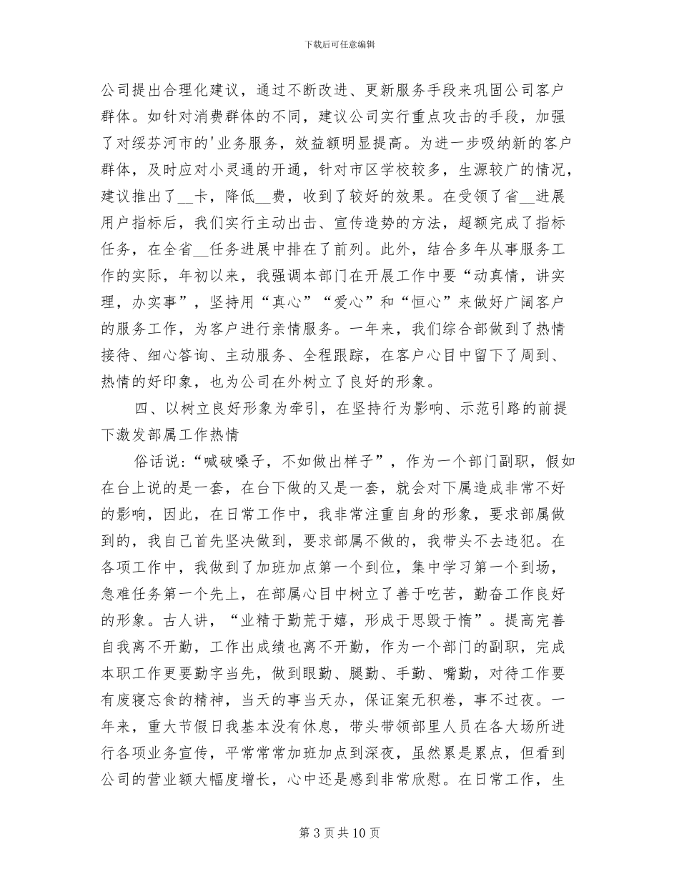 2024年部门经理自我评价总结_第3页