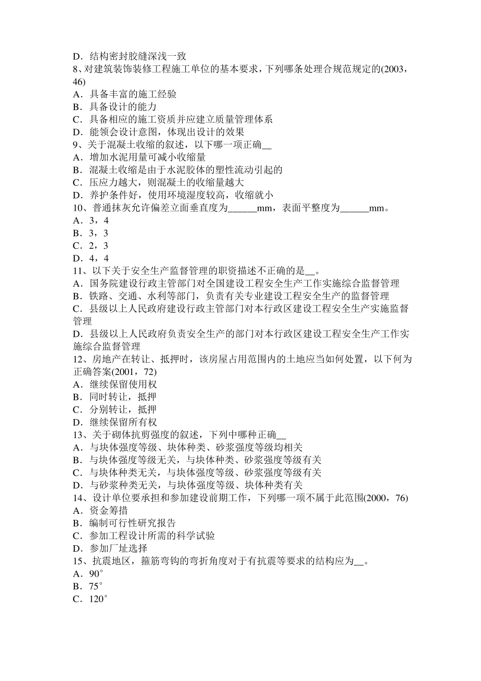 天津建筑设计：综合医院的定义与分类考试试卷_第2页