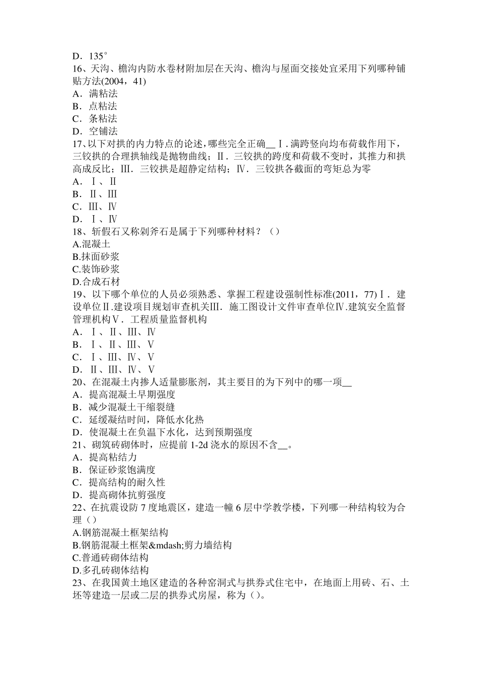 天津建筑设计：综合医院的定义与分类考试试卷_第3页