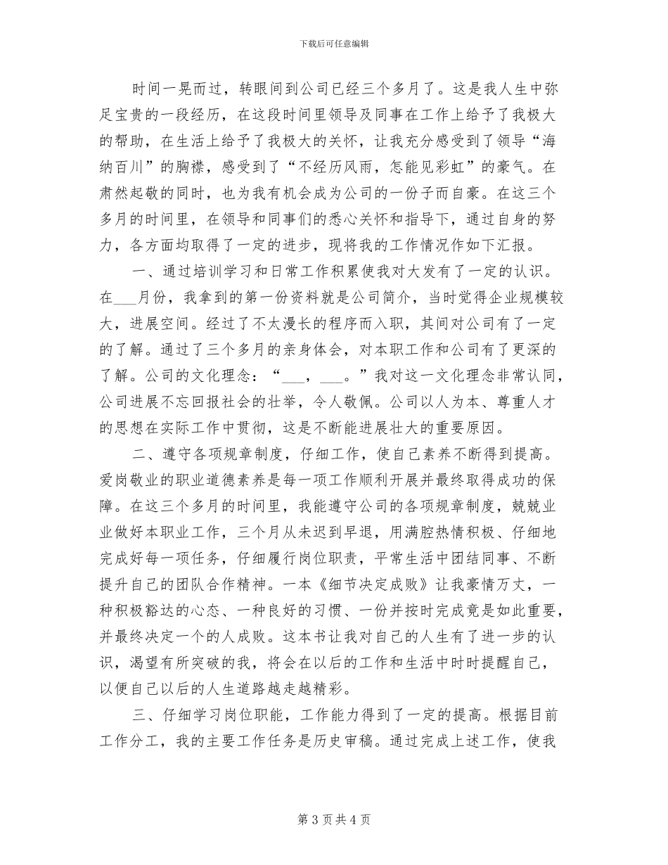 2024年部门经理试用期转正工作总结_第3页