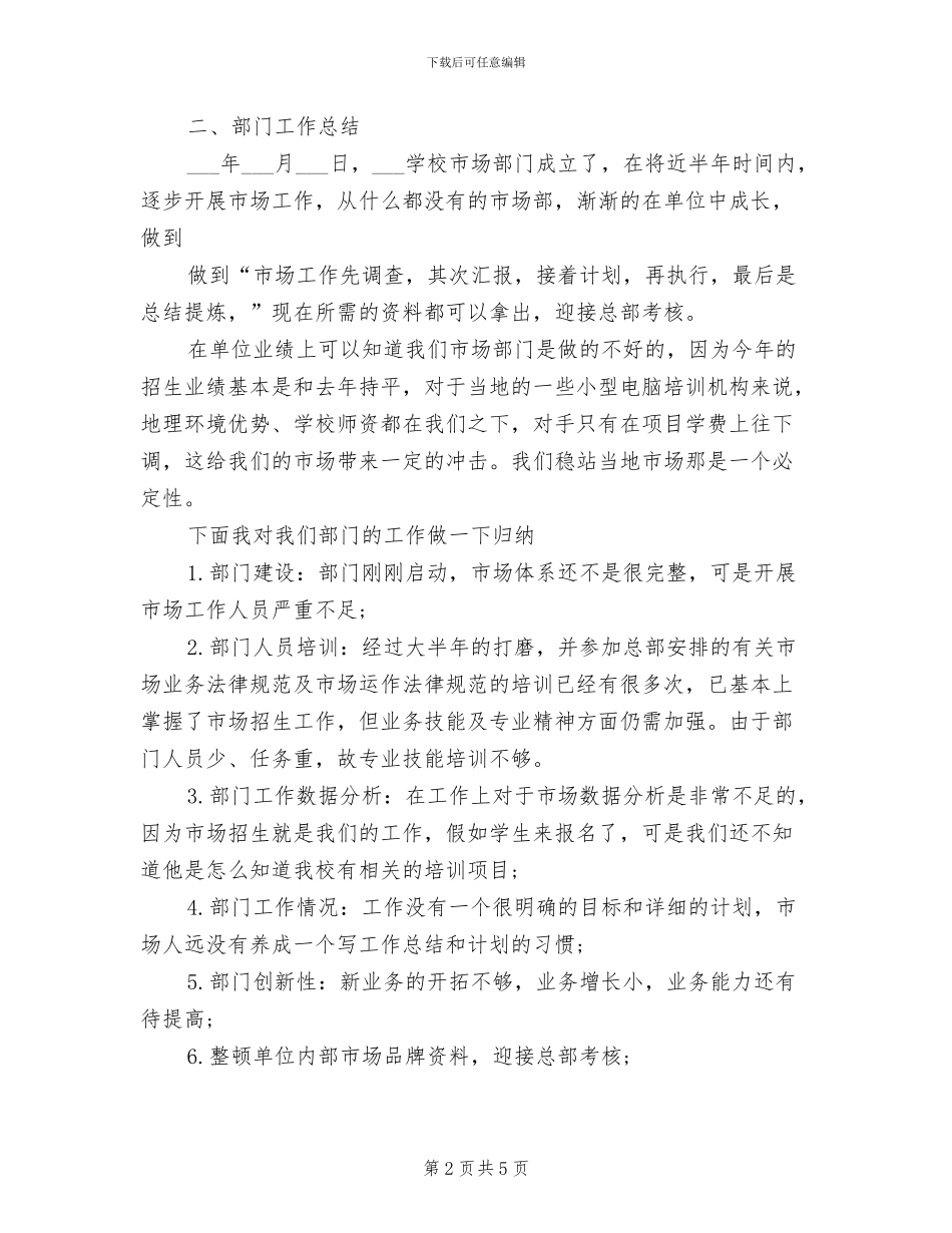 2024年部门经理试用期工作总结范文_第2页