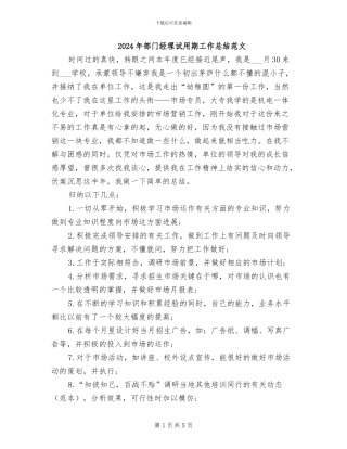 2024年部门经理试用期工作总结范文