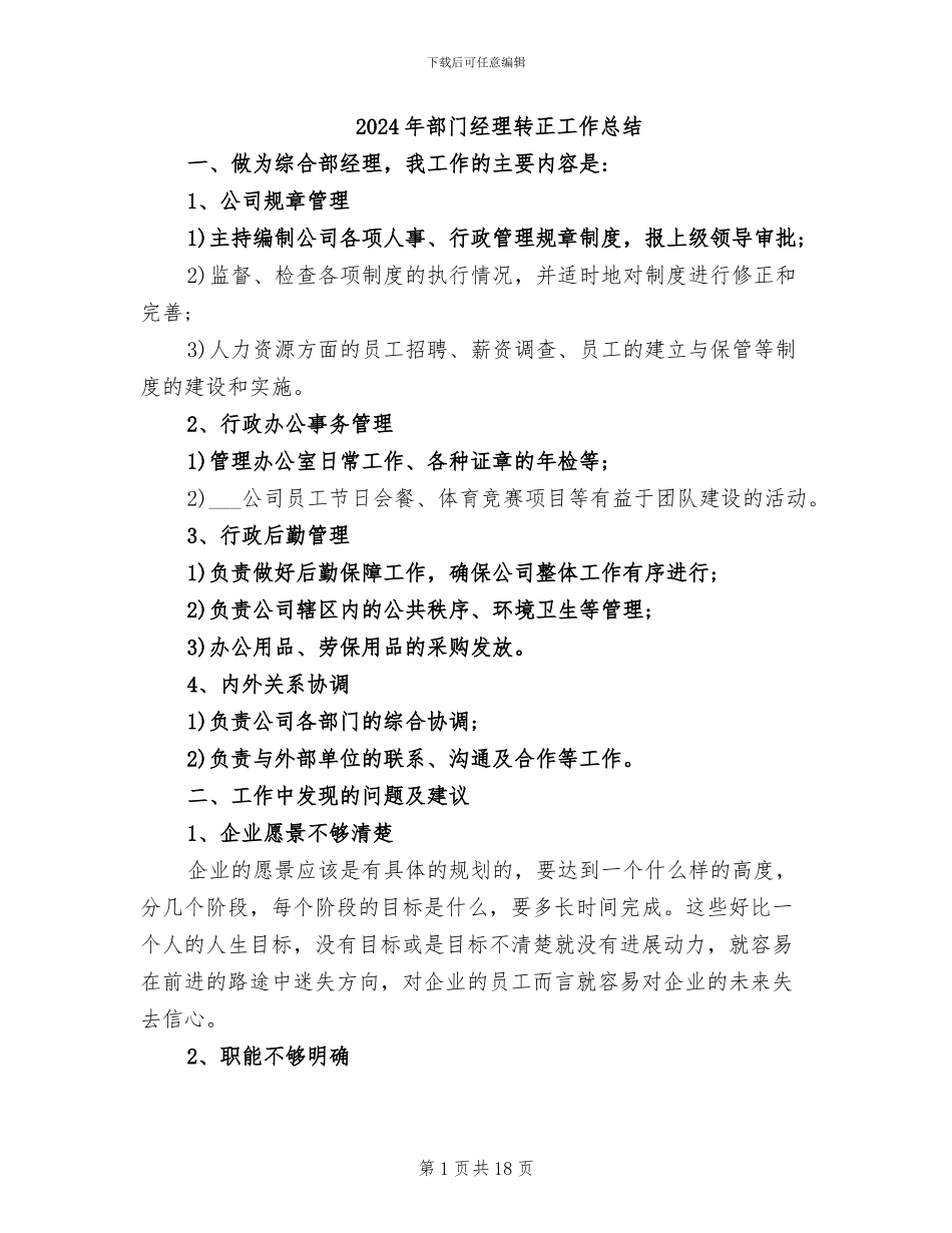 2024年部门经理转正工作总结_第1页