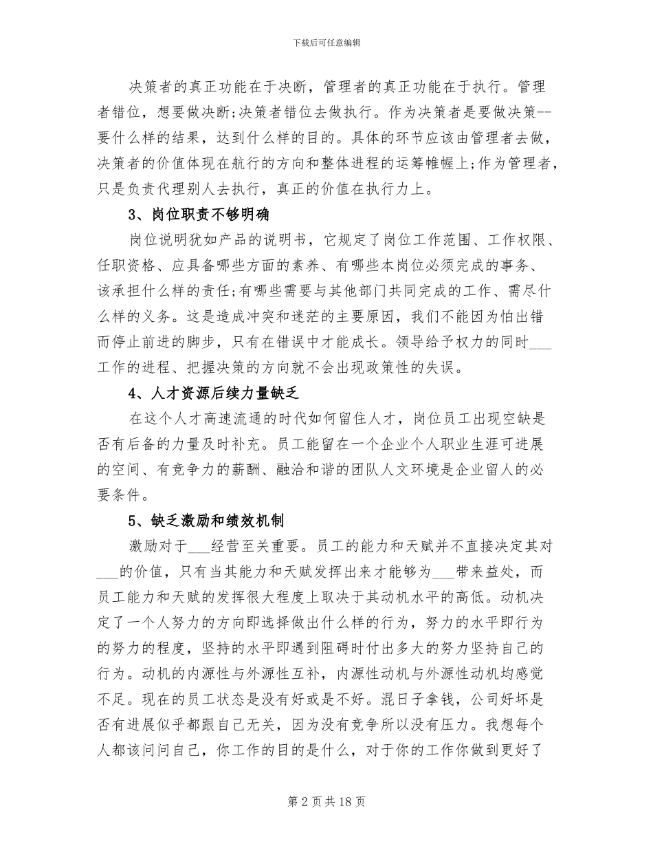 2024年部门经理转正工作总结_第2页