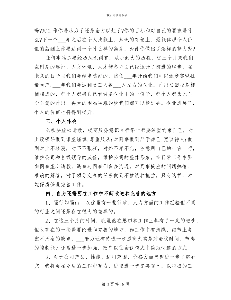 2024年部门经理转正工作总结_第3页