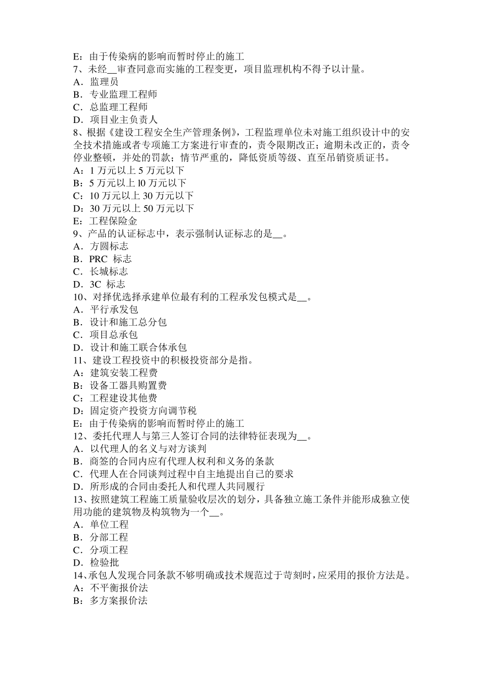 天津建设工程合同管理：对双方有约束力的合同文件试题_第2页