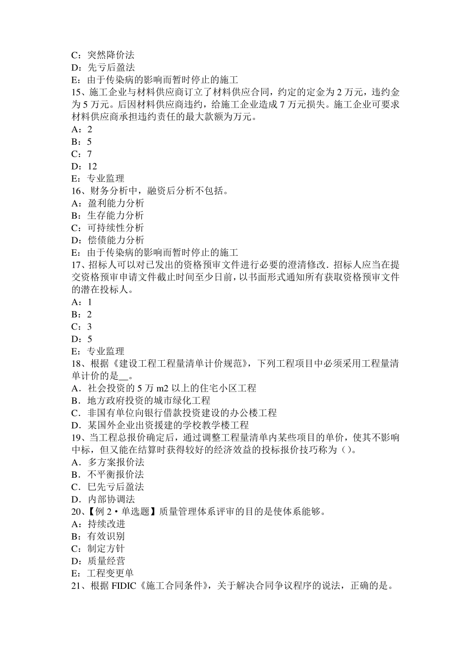 天津建设工程合同管理：对双方有约束力的合同文件试题_第3页