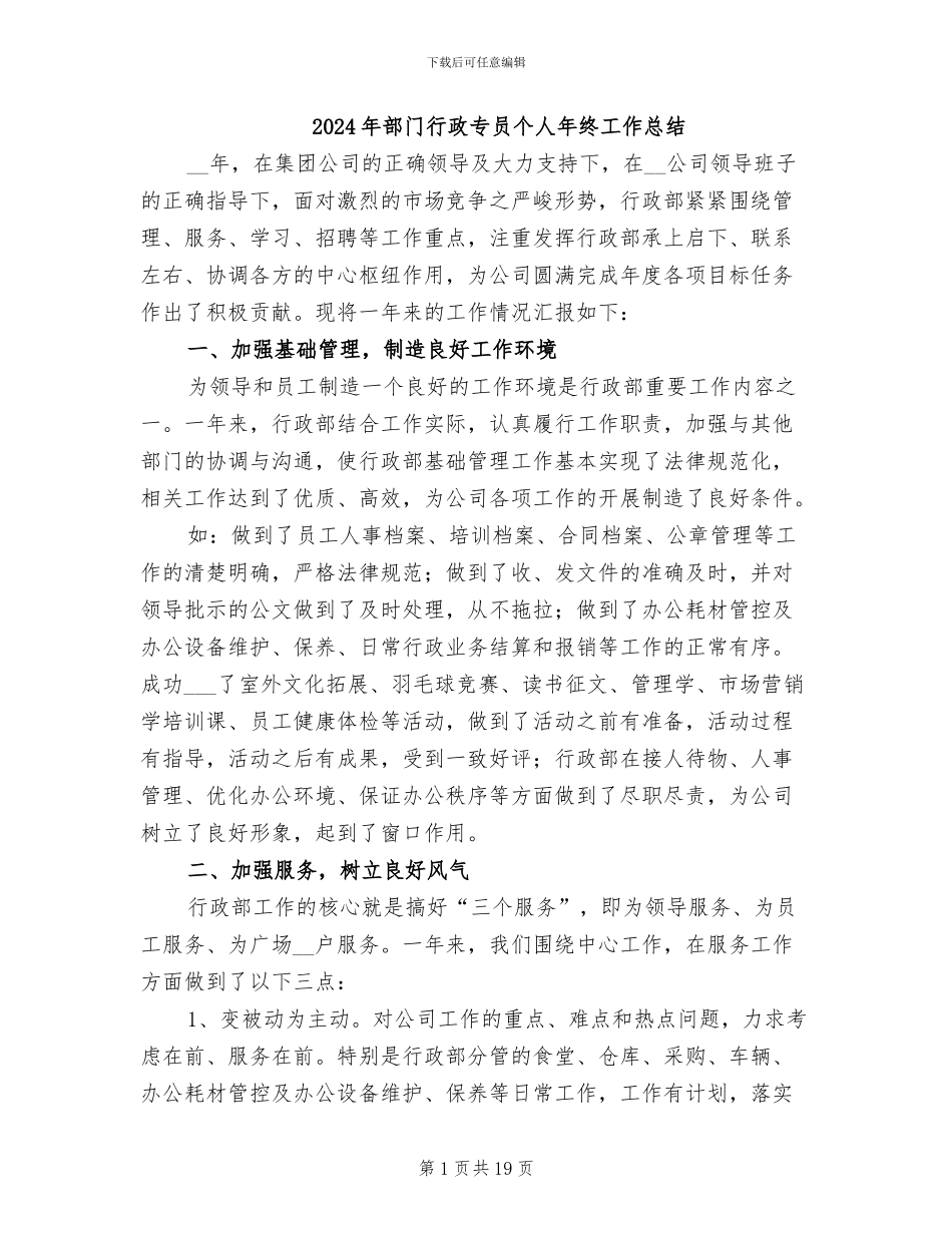 2024年部门行政专员个人年终工作总结_第1页