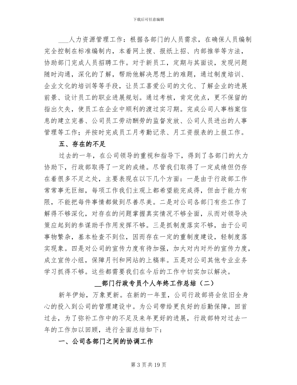 2024年部门行政专员个人年终工作总结_第3页