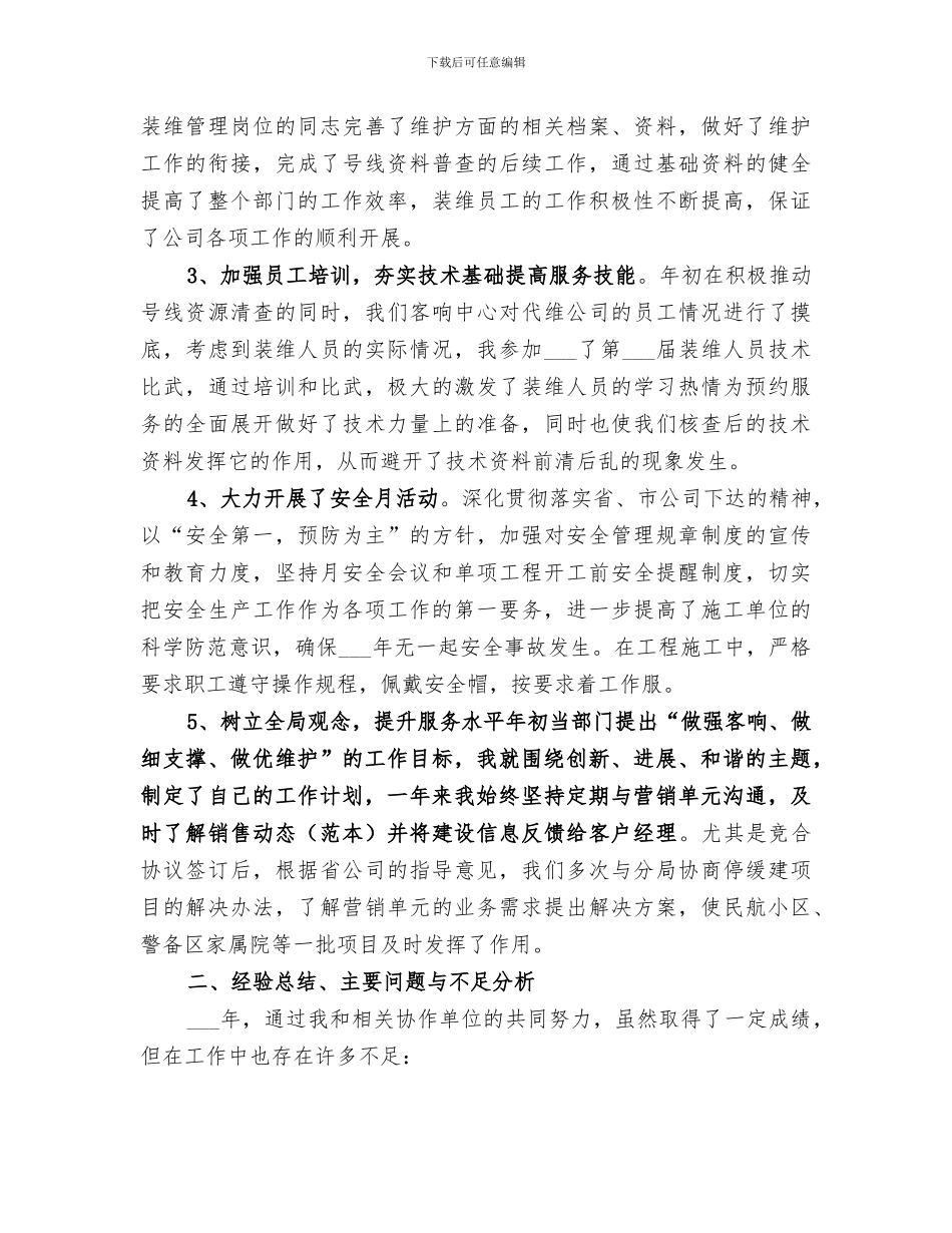 2024年部门负责人年度工作总结范文_第2页