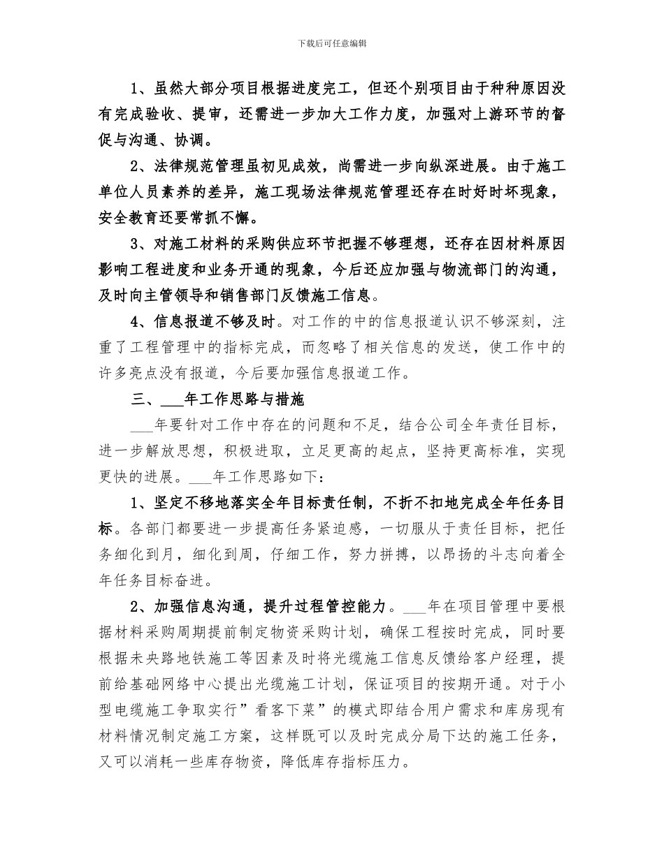 2024年部门负责人年度工作总结范文_第3页