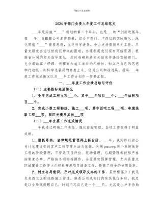 2024年部门负责人年度工作总结范文